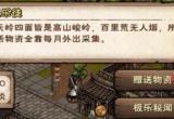烟雨江湖极乐徒任务攻略分享[图]