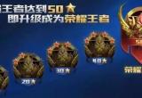 王者荣耀段位继承表一览[图]