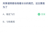 蚂蚁庄园今日答案6月4日[图]