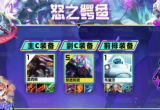 云顶之弈s8.5怒之鳄鱼阵容推荐[图]