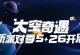 蛋仔派对周年庆活动大全[图]