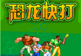 经典街机游戏排行榜[图]