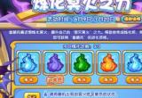 洛克王国炼化冥火之力活动攻略[图]
