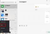 微信3.9.5测试版功能一览[图]