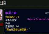 魔兽世界怀旧服暗影之眼获得方法攻略[图]