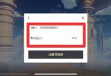 原神官网注册账号教程[图]
