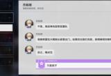 崩坏星穹铁道只是孩子任务攻略[图]