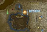 王国之泪希克克奇神庙攻略[图]
