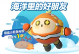 蛋仔派对顽皮小丑鱼获取方法一览[图]