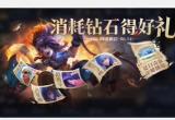 王者荣耀一启幸运活动攻略[图]