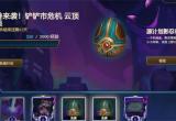 云顶之弈s8.5赛季结束时间[图]