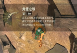 王国之泪黄昏之弓获取方法一览[图]