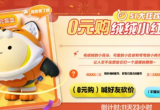 蛋仔派对绒绒小红狐获取方法[图]