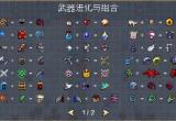吸血鬼幸存者超武合成表大全[图]