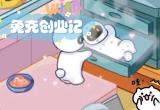 兔克创业记新手玩法指南介绍[图]