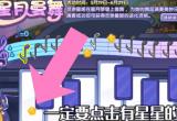 洛克王国星月曼舞活动攻略[图]