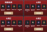 dnf心悦俱乐部特邀会员获取方法[图]