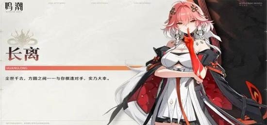鸣潮长离配音演员介绍(图文)